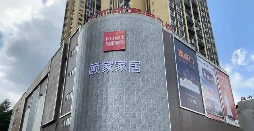 顾家家居18.71亿定增落地，盈峰系持股升至37.39%