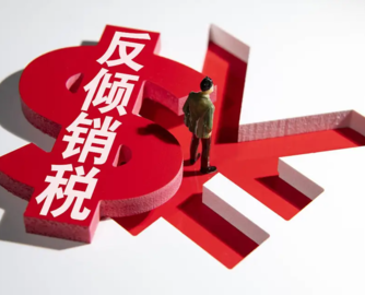 美国对华木制卧室家具征216.01%反倾销税，11家中国公司被点名