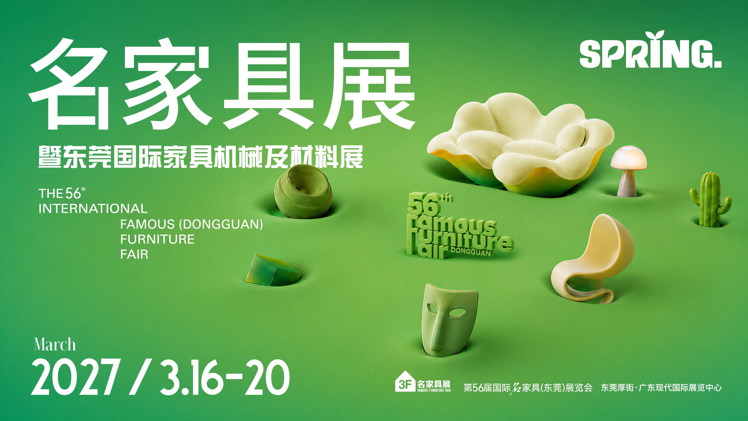 2027名家具展定档3月16-20日，春聚东莞，向新共生