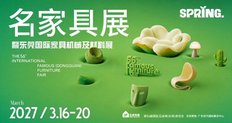 2027名家具展定档3月16-20日，春聚东莞，向新共生