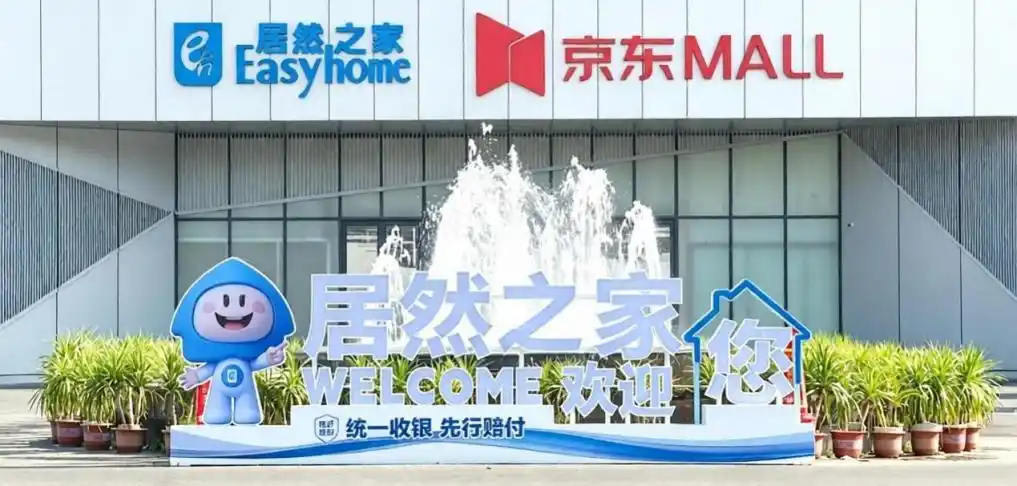 居然之家与京东MALL“合体”，13.8万㎡沈阳浑南店开业
