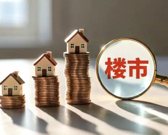 1-7月楼市数据出炉：新房销售降11.8%，二手房却增10.2%