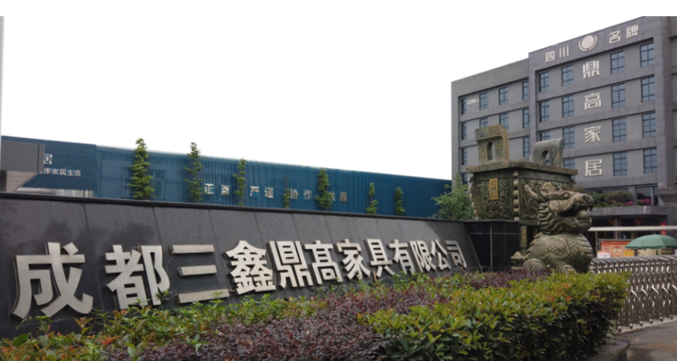 欠薪引爆劳资冲突，成都三鑫鼎高家具宣布停工
