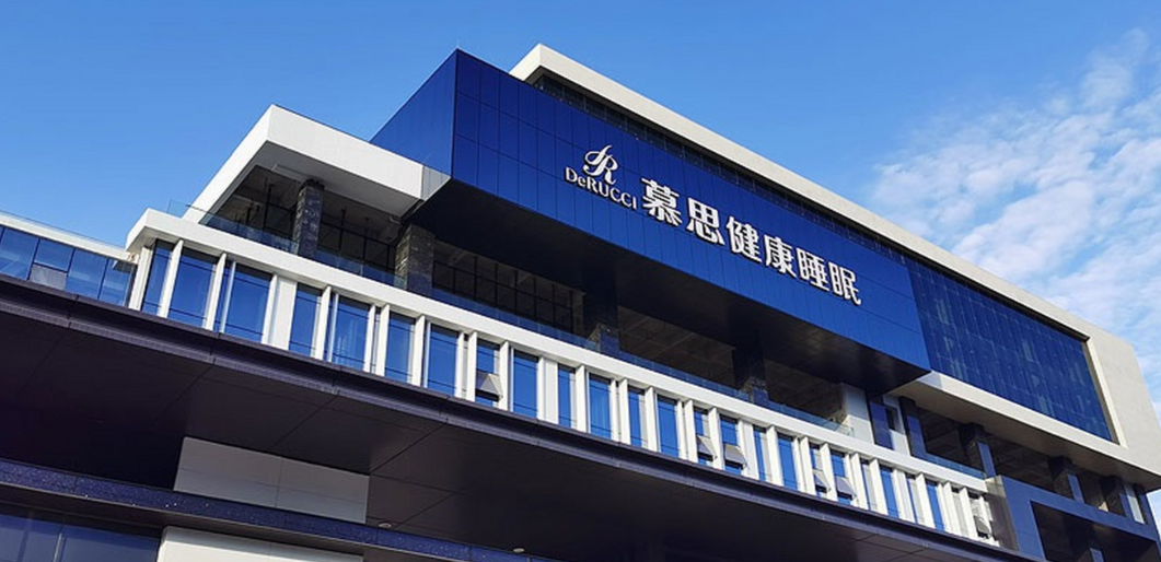 慕思上半年营收24.91亿，海外收入逆势增22.69%