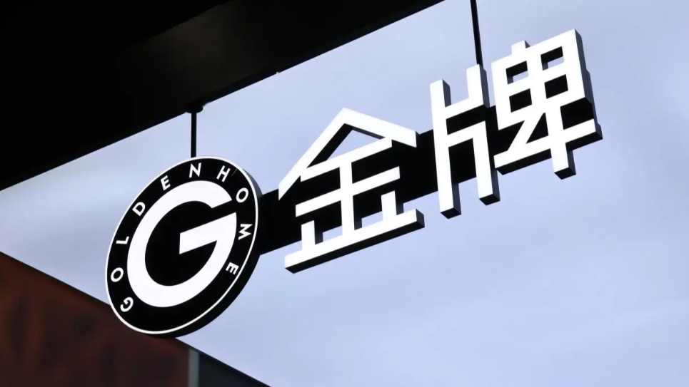 金牌家居上半年亏1.27亿，经营现金流失血超2亿