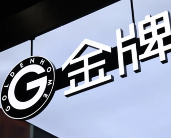 金牌家居上半年亏1.27亿，经营现金流失血超2亿