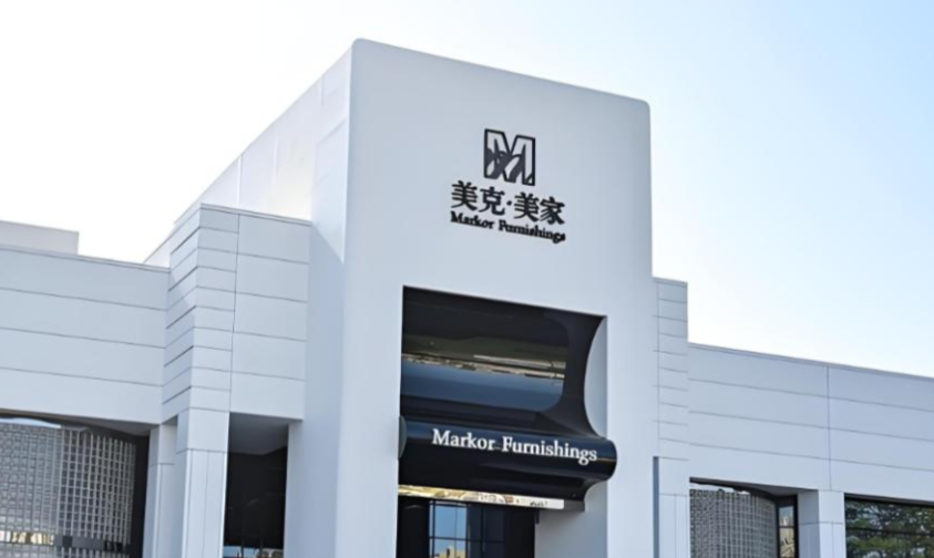 美克家居获8433万债务豁免