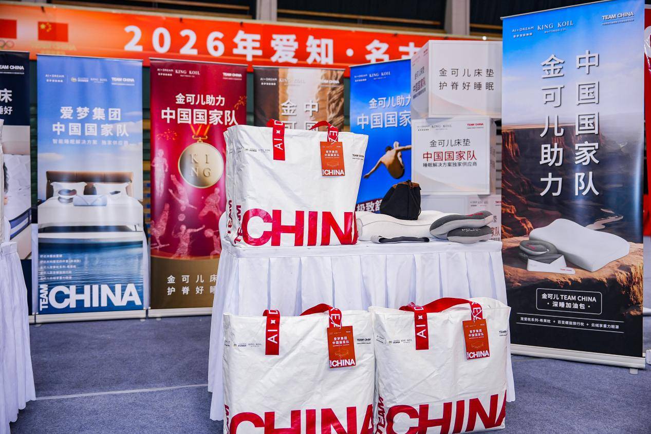 金可儿亮相国家体育总局装备发放现场，以“深睡加油包”护航中国国家队征战亚洲赛场