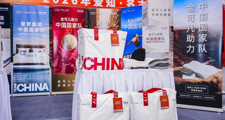 金可儿亮相国家体育总局装备发放现场，以“深睡加油包”护航中国国家队征战亚洲赛场
