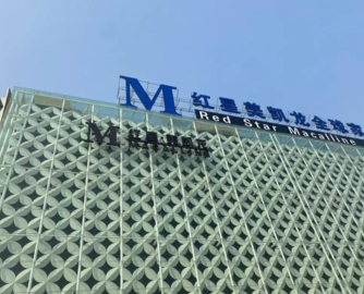 红星美凯龙上半年营收30.95亿，门店关闭14家