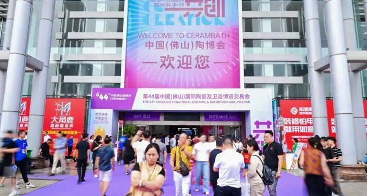 佛山陶博会严正声明：秋季展会如期办，将追责造谣者