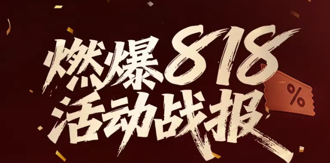 希瑞818品牌日收官：全国零售业绩3904万
