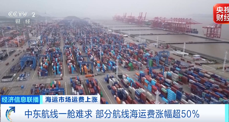 中东航线一舱难求 部分航线海运费涨幅超50%