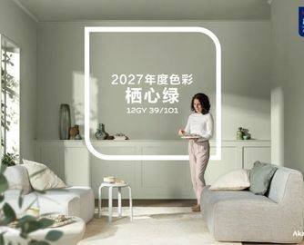 多乐士发布2027全球色彩趋势——栖心绿