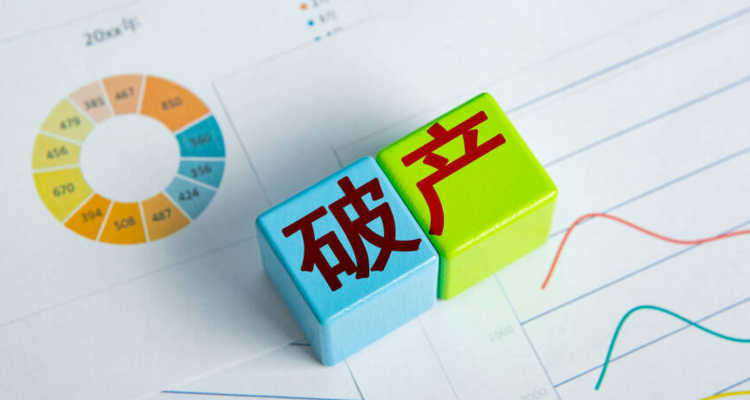 资不抵债！深圳14年家具厂宣告破产