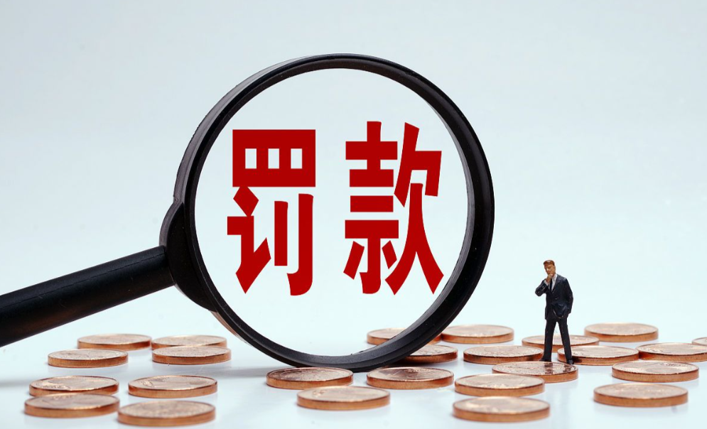 佛山13家陶企领罚单：环保4家罚33万，1家执照被吊销！