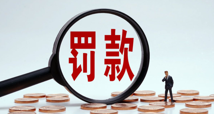 佛山13家陶企领罚单：环保4家罚33万，1家执照被吊销！