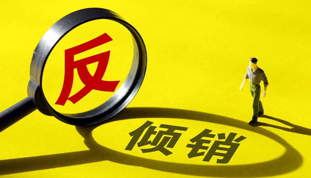 听！【730播报】佛山2家不锈钢企业被征收反倾销税；美国建材价格全面飙升，8月同比上涨8.9%