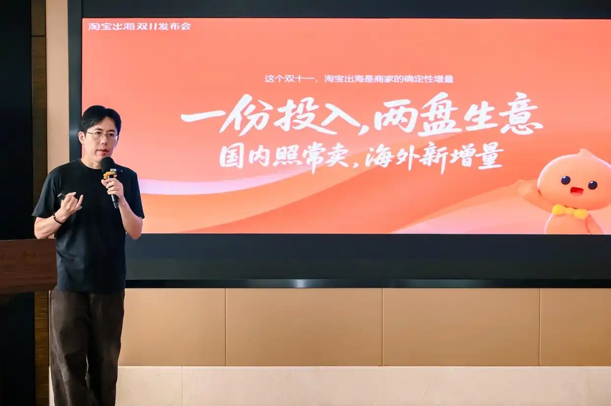 淘宝“双11”出海新策略：家具建材等中大件90%支持海外直邮