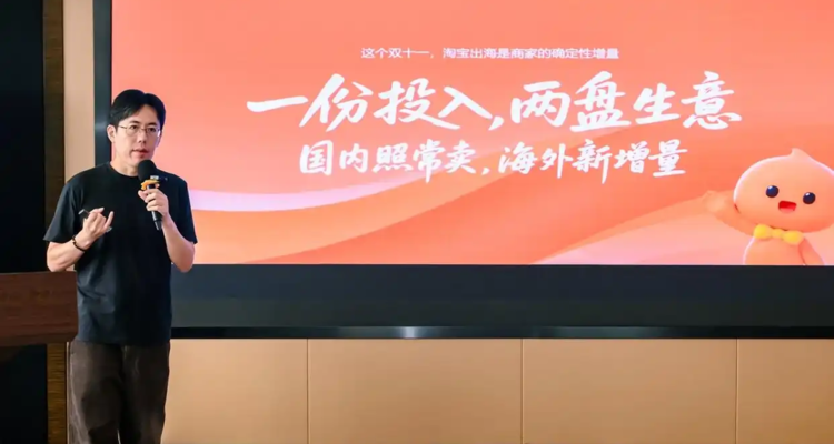 淘宝“双11”出海新策略：家具建材等中大件90%支持海外直邮