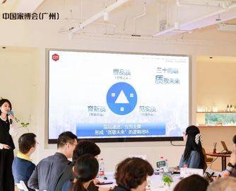 CIFF广州 | 三十而砺，媒眼观潮：洞见家居行业新航向