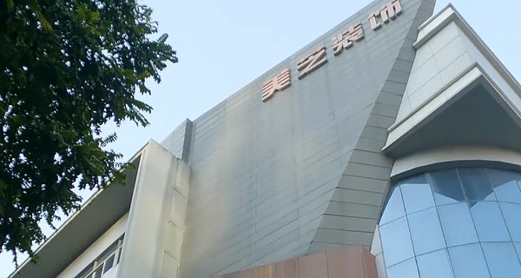 美芝装饰重整迎新主：AI机器人“深朴智能”拟18亿牵头入局！