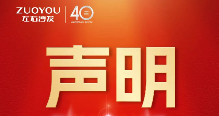 左右沙发重拳打假！公示49家非授权网店