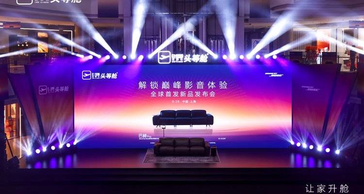 芝华仕头等舱「巴赫Pro」登场！提前解锁下一代客厅“声”活