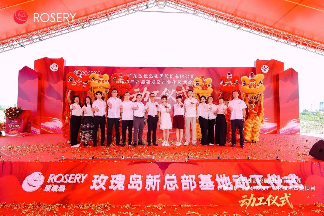 玫瑰岛22万㎡新总部基地正式动工，迈向智造升级新征程