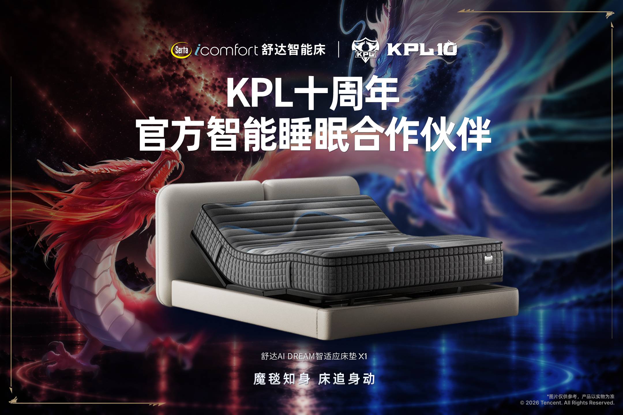 躺赢全场，智睡护航｜舒达xKPL达成官方智能睡眠合作伙伴，携手共启好眠新章