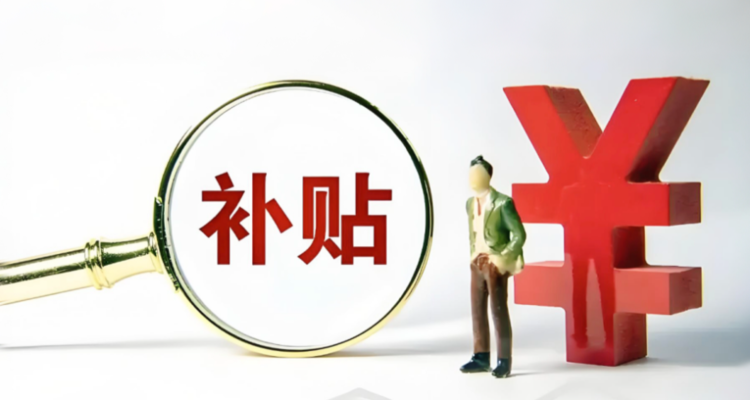 听！【730播报】第四批625亿下达，全年2500亿国补全部到位；Target大幅降价，家居品平均降15%