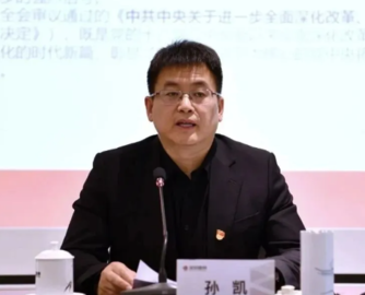 广田集团换帅！孙凯接任董事长