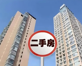 克而瑞：三季度二手房成交占比升至69.2%