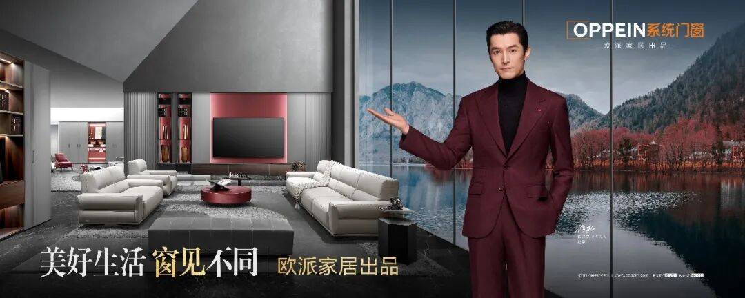 OPPEIN系统门窗正式登场！
