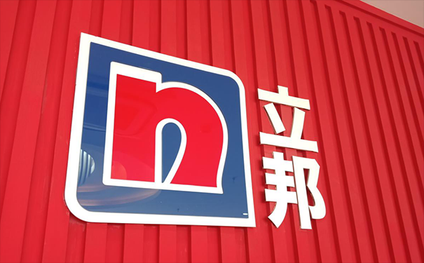 斥资13.5亿美元！立邦收购阿克苏诺贝尔七国装饰漆资产