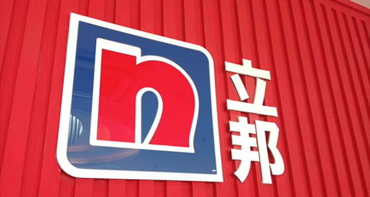 斥资13.5亿美元！立邦收购阿克苏诺贝尔七国装饰漆资产