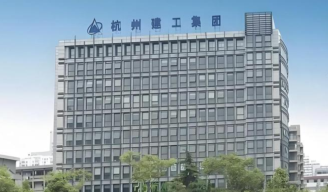 唏嘘！70余年杭州建工破产清算