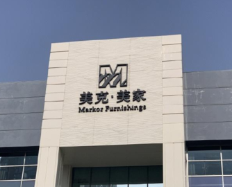 美克家居累计获债务豁免8.6亿