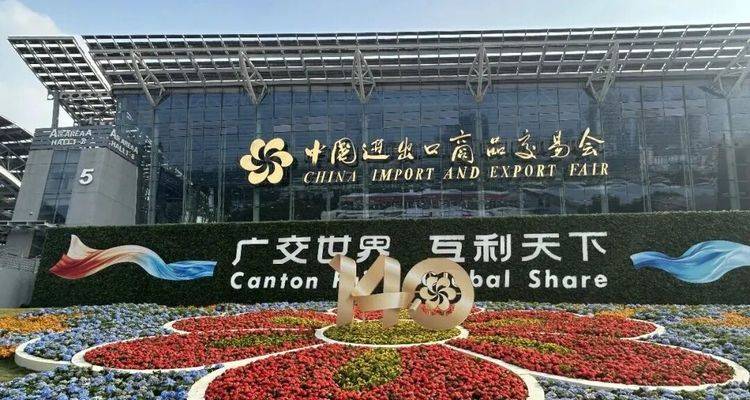 3.2万家企业参展！第140届广交会今日盛大开幕