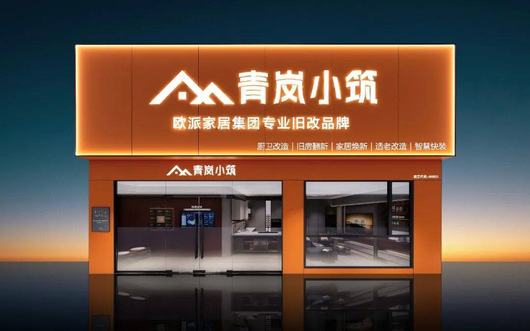 欧派晒成绩单：青岚小筑门店破270家！