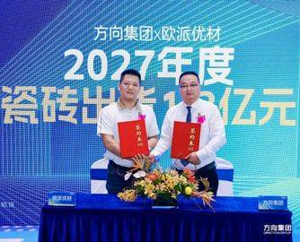 欧派优材推出三大瓷砖品牌矩阵