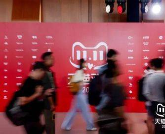 天猫双11开卖4小时：124个品牌破亿，家居消费迎全面爆发