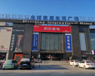 红星美凯龙招远卖场资产遭司法拍卖，起拍价近1.5亿