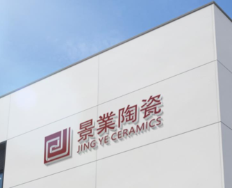 负债2.59亿！恩平景业陶瓷招募预重整投资人