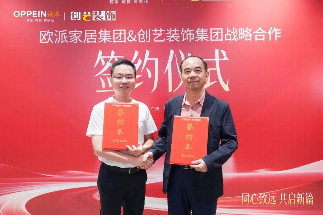 姚良松、肖刘根同台签约！欧派与创艺装饰达成战略合作