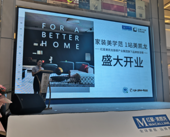 红星美凯龙旗下整装企业智澜恒破产，所持家倍得100%股权遭拍卖